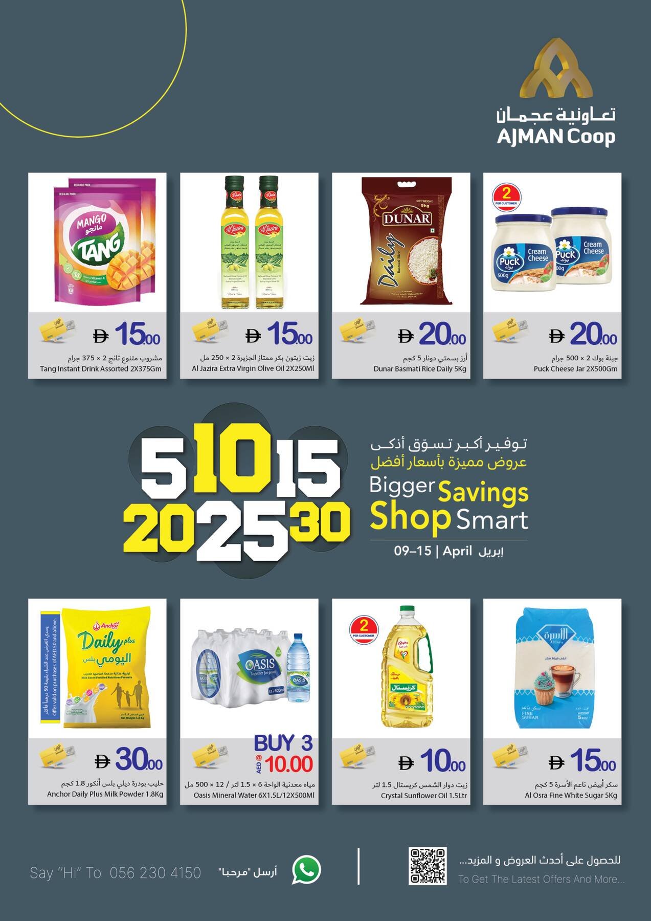 Bigger Savings & Shop Smart