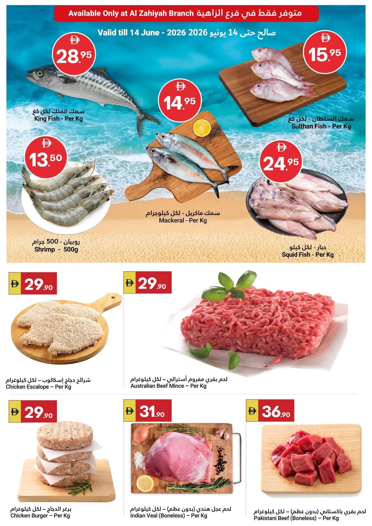Fish Sale - Al Zahiyah