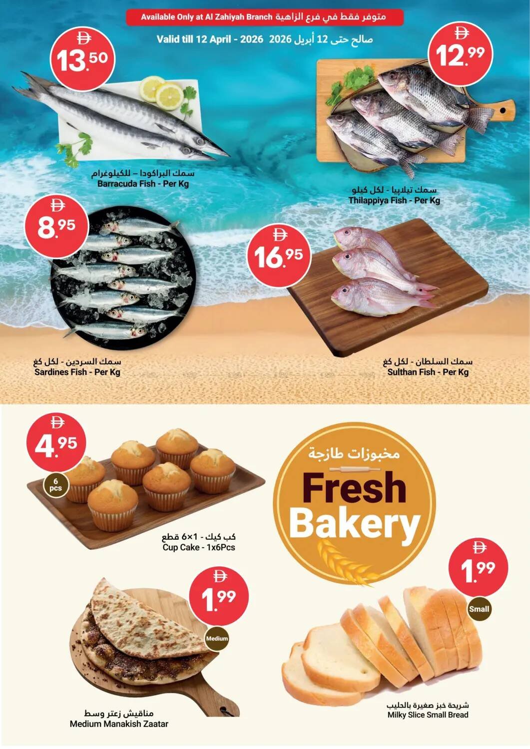 Fish Savers - Al Zahiyah